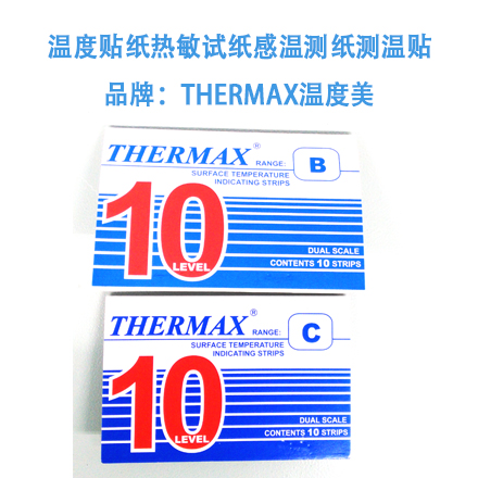 温度贴纸热敏试纸感温测纸测温贴   品牌：THERMAX温度美