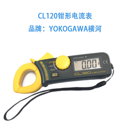 CL120钳形电流表   品牌：YOKOGAWA横河