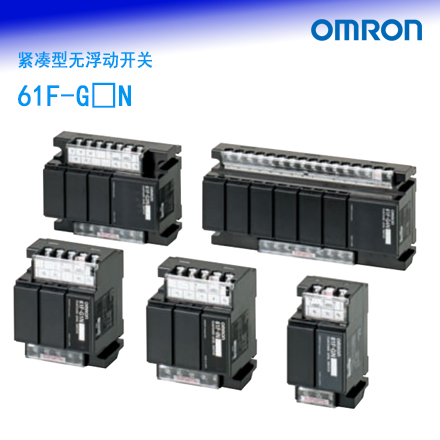 61F-G□N紧凑型无浮动开关   品牌：OMRON欧姆龙