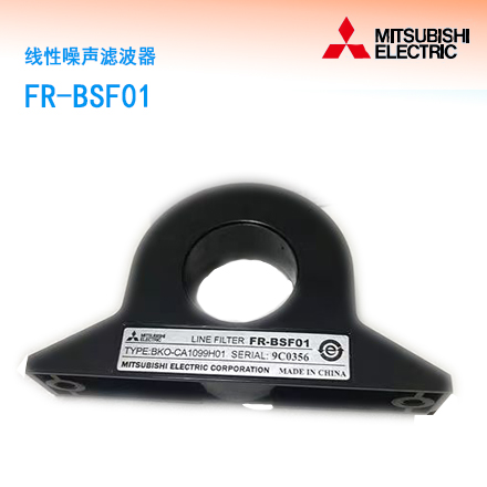 FR-BSF01线性噪声滤波器    品牌：MITSUBISHI三菱